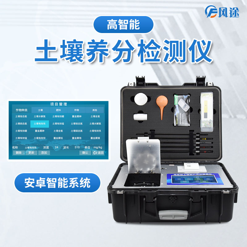 土壤養分檢測儀：適合測土配方的儀器