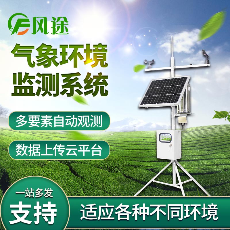 校園氣象站有什么作用？