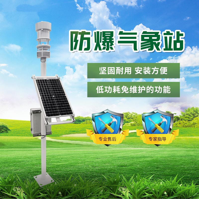 防爆監測系統指什么？