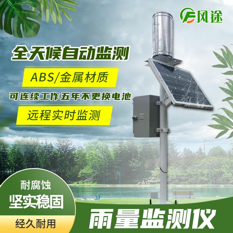 雨量監(jiān)測(cè)站如何監(jiān)測(cè)雨量？