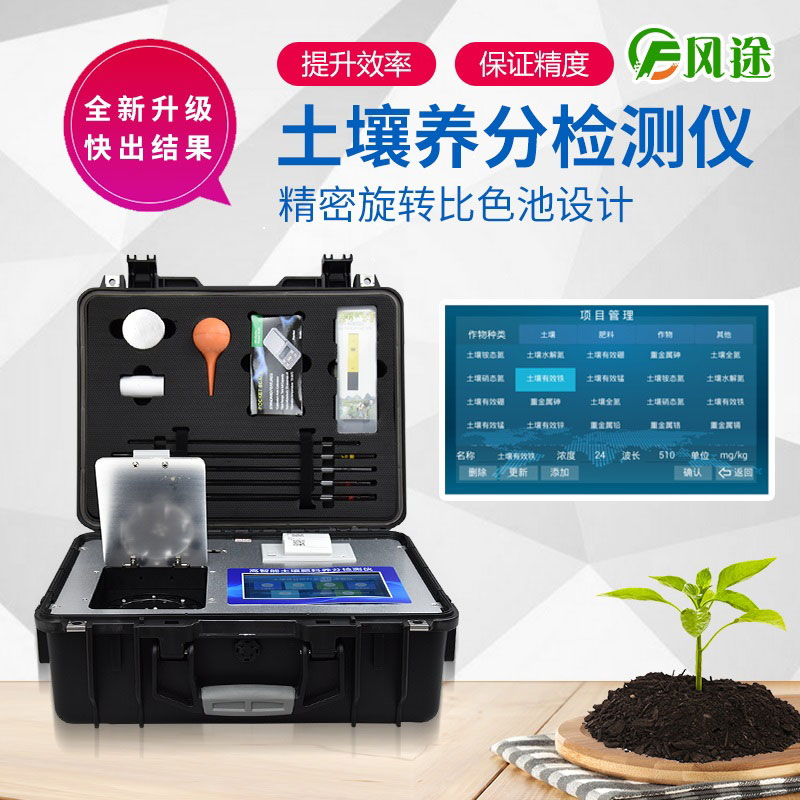 智能土壤養(yǎng)分檢測(cè)儀，科技助力種植
