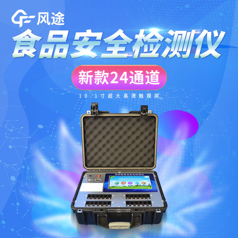 食品安全檢測儀有什么用？