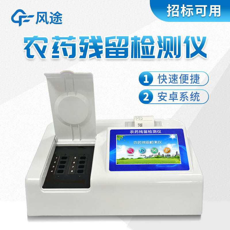 農藥殘留檢測儀價格是多少？