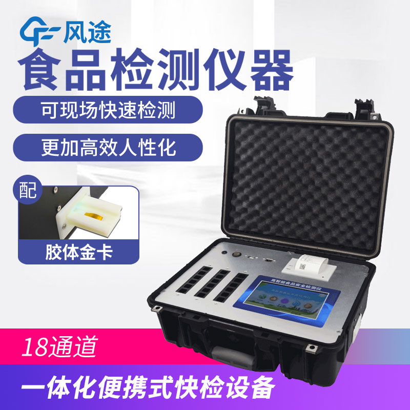 食品安全檢測儀價格多少？如何選擇？