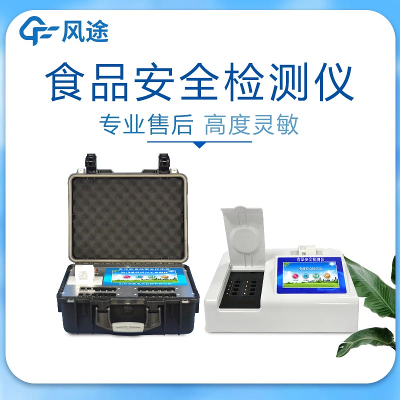 檢測食品安全的設(shè)備有哪些？