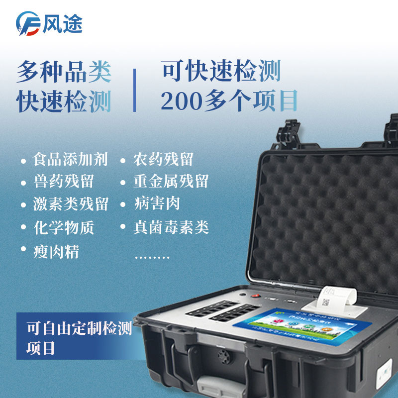 食品安全檢測儀器有哪些？如何選購？