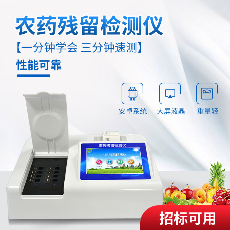 酶抑制率農藥殘留檢測儀的優缺點