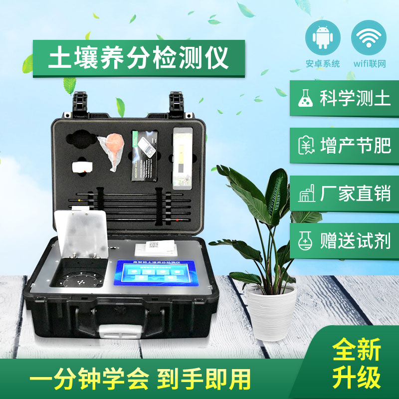土壤養分檢測儀生產廠家
