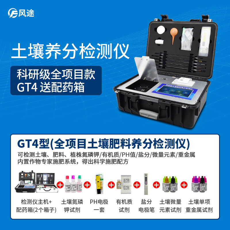 土壤養分快速檢測儀價格是多少？