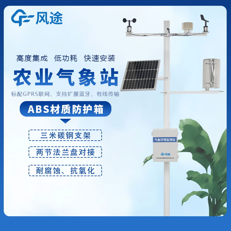 農業氣象站促農業發展