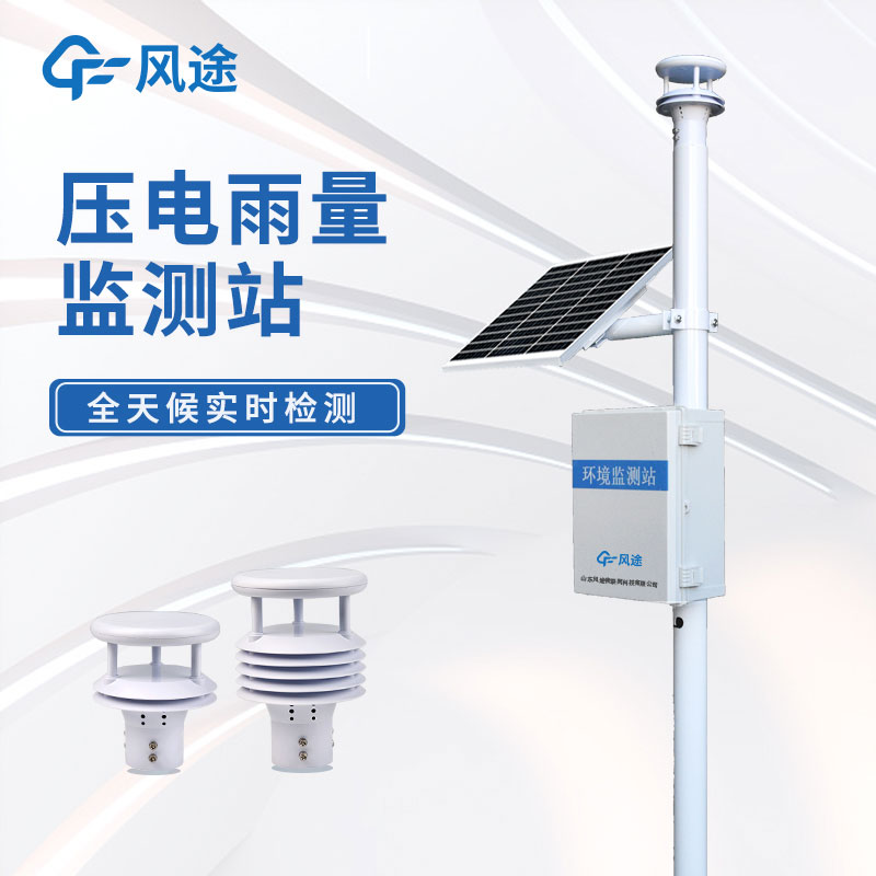 雨水在線監(jiān)測系統(tǒng)生產(chǎn)廠家哪家好？