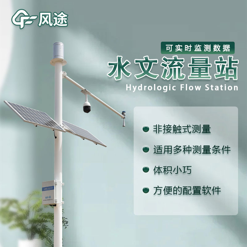 河道水流量設備生產廠家哪家好？