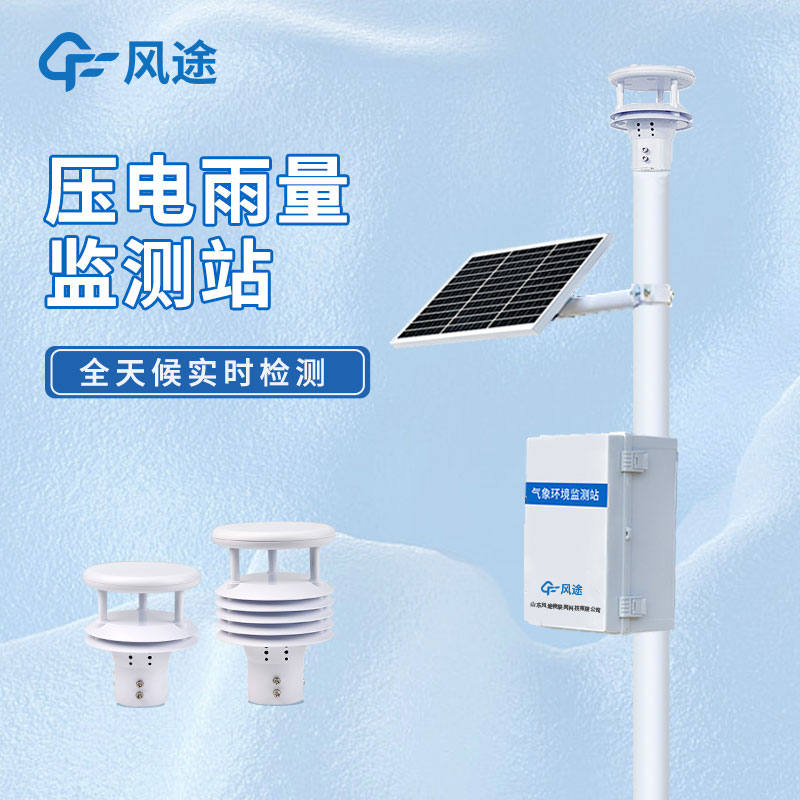 雨水收集系統監測系統是什么儀器？