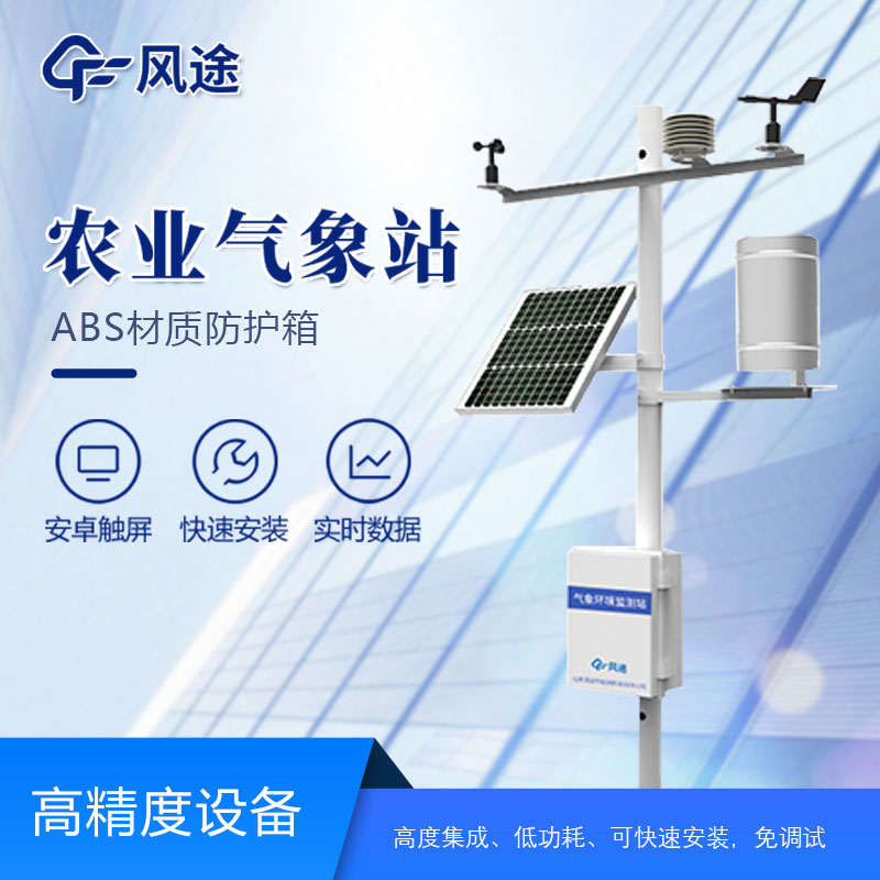 田間小型氣象站生產廠家推薦