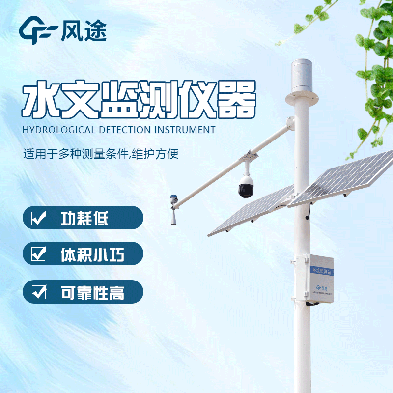 雨水情一體化監測站的作用