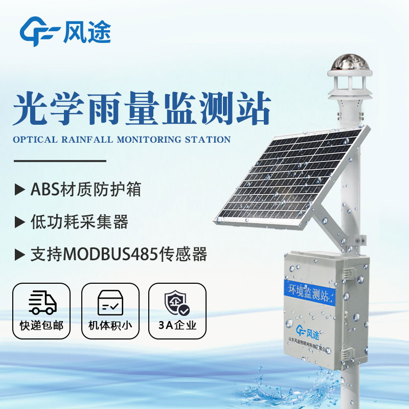 雨水情測報系統介紹廠家推薦