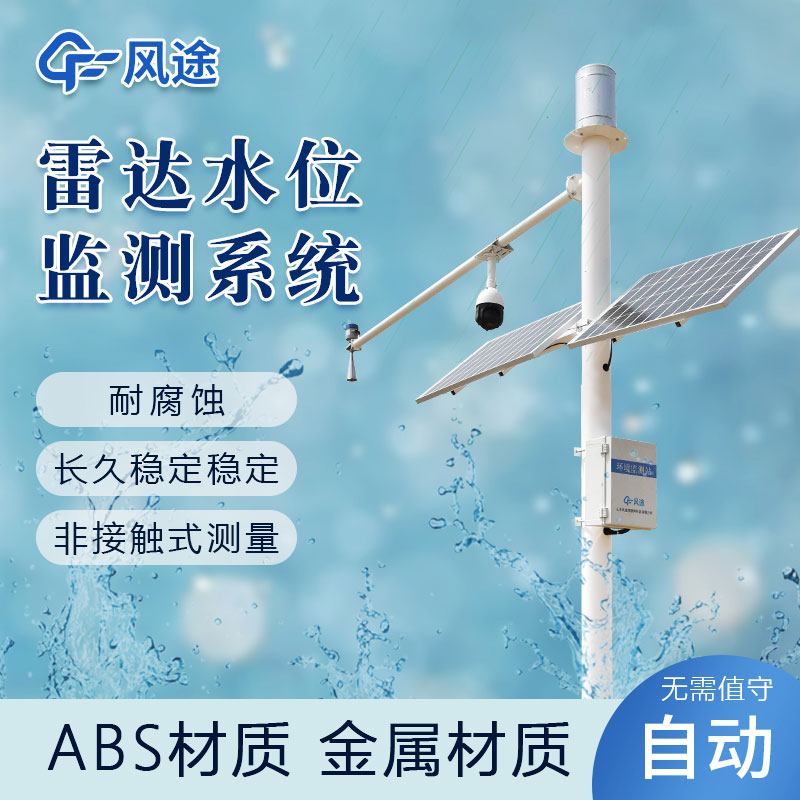 水量監測設備推薦廠家