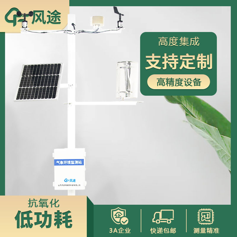 無(wú)線(xiàn)農(nóng)業(yè)氣象站生產(chǎn)廠家推薦
