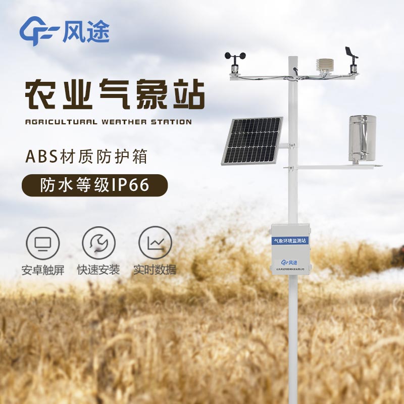 田間小型氣象站價格是多少？