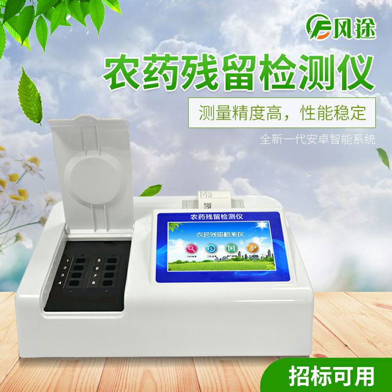 全自動農藥殘留檢測儀