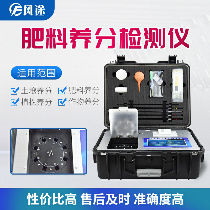 土壤養分檢測儀