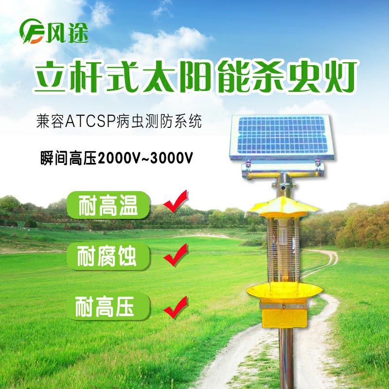 太陽能殺蟲燈，沒有電也能用！