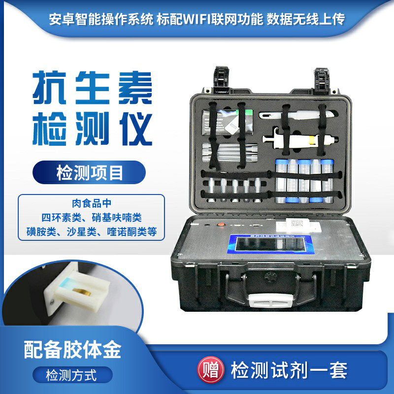 抗生素檢測儀有什么用？