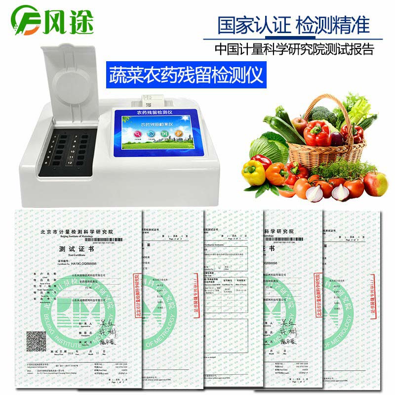 多通道農藥殘留檢測儀