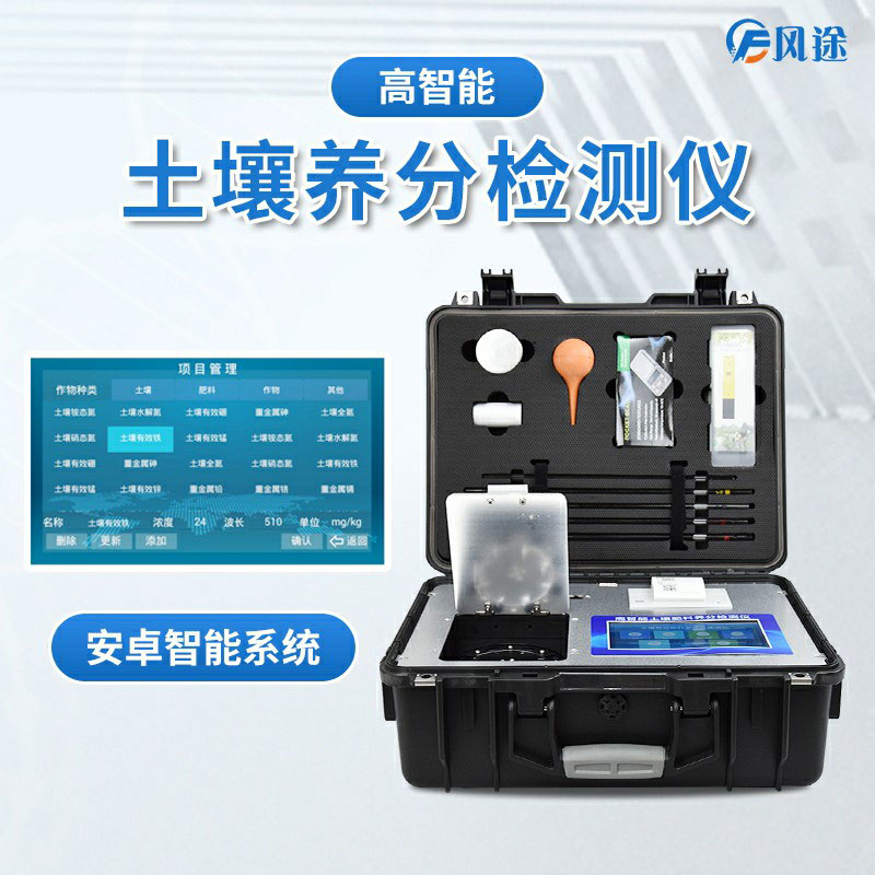 土壤養(yǎng)分速測儀，讓測土變簡單