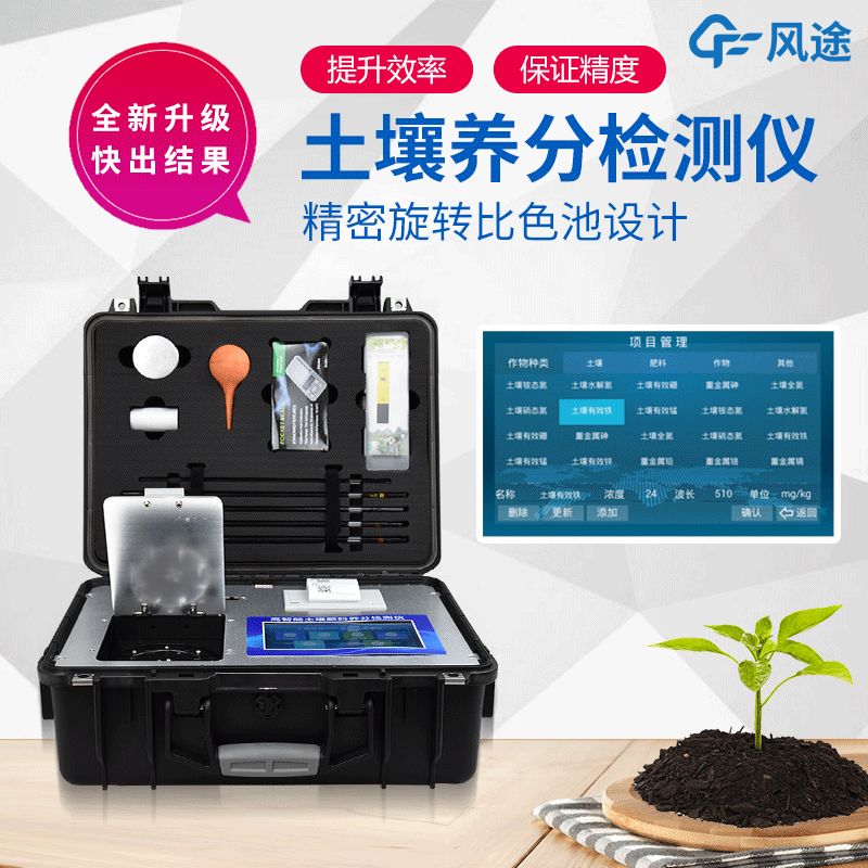 土壤快檢設(shè)備有哪些？土壤養(yǎng)分檢測儀是重點(diǎn)