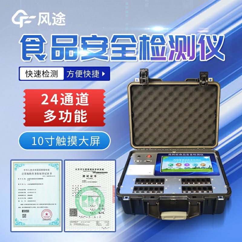 食品安全檢測(cè)儀的特點(diǎn)
