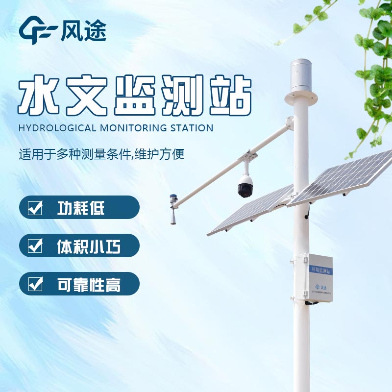 水位雨量站介紹 水位雨量站介紹