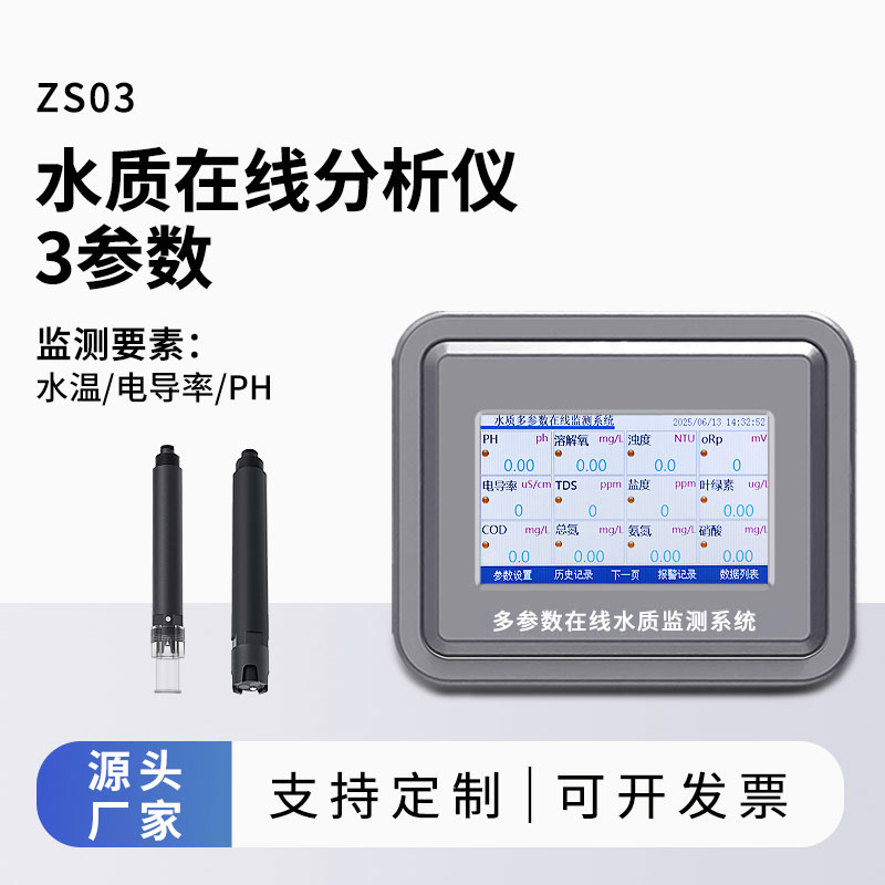 水產(chǎn)養(yǎng)殖監(jiān)測(cè)系統(tǒng)