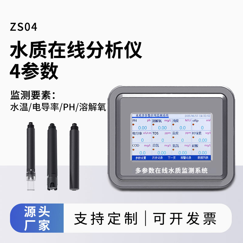 水溫、電導率、PH、溶解氧在線分析儀