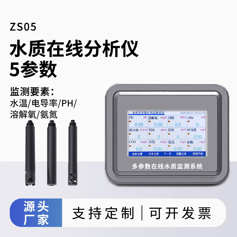 五參數(shù)水質(zhì)自動監(jiān)測儀