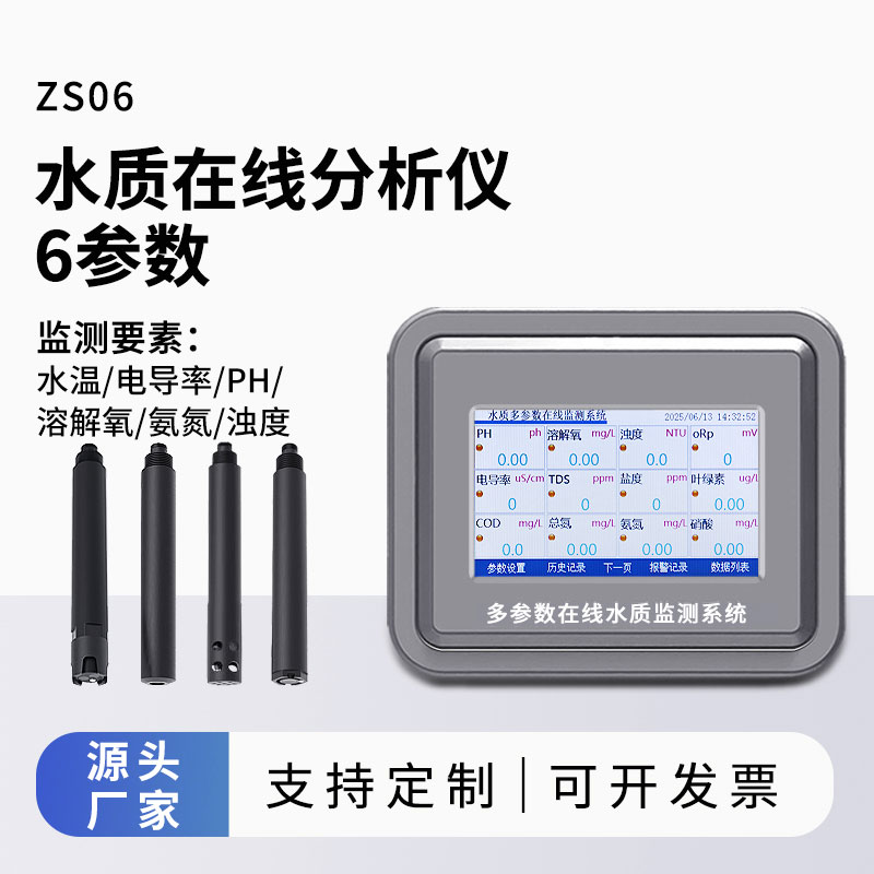 水溫、電導(dǎo)率、PH、溶解氧、氨氮、濁度在線水質(zhì)分析儀