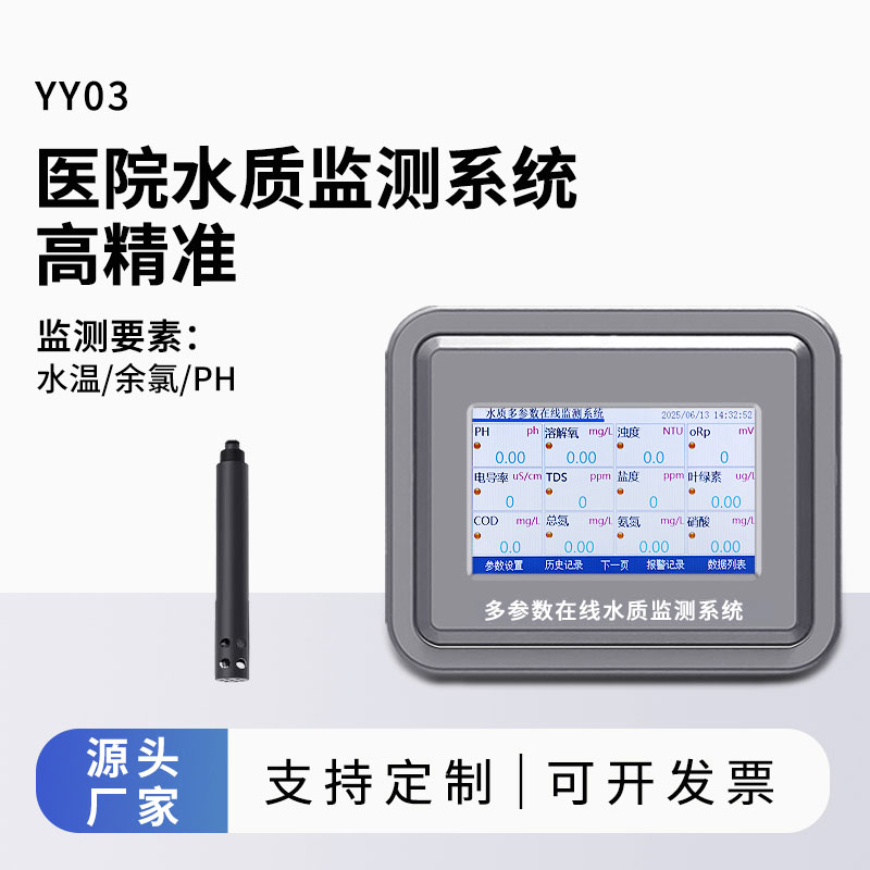 醫(yī)院水質(zhì)監(jiān)測(cè)設(shè)備